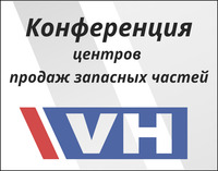 VH DAF: Конференция центров продаж запасных частей VH-DAF